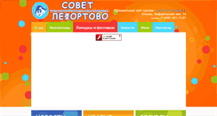 Desktop Screenshot of lefort.ru